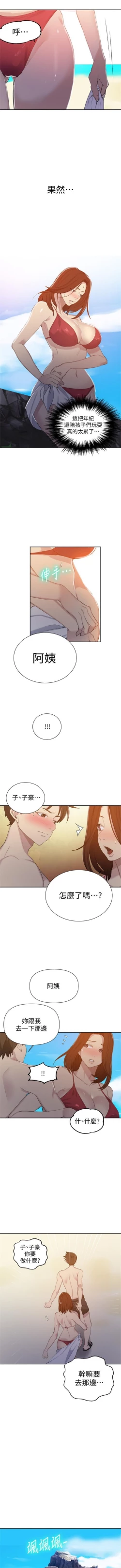 Page 383 of 秘密教學  1-55 官方中文（連載中）