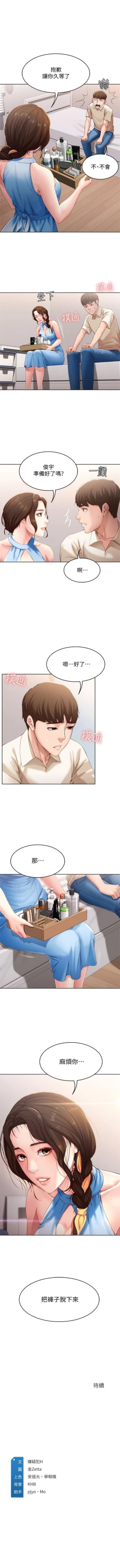 Page 114 of 寄宿日記 1-9 官方中文（連載中）