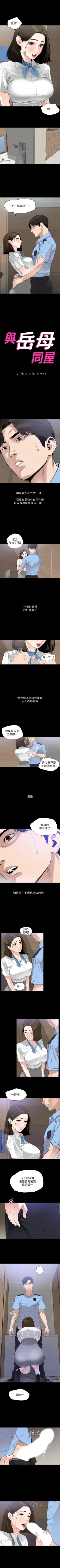 Page 75 of 與岳母同屋 1-15 官方中文（連載中）