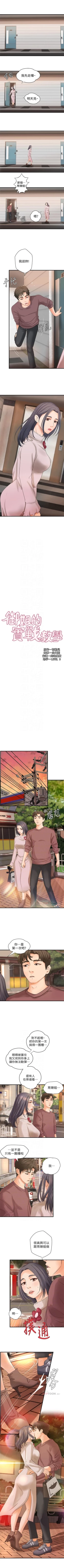 Page 109 of 御姐的實戰教學 1-32 官方中文（連載中）