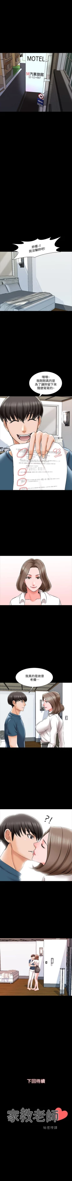 Page 131 of 家教老師 1-39 官方中文（連載中）