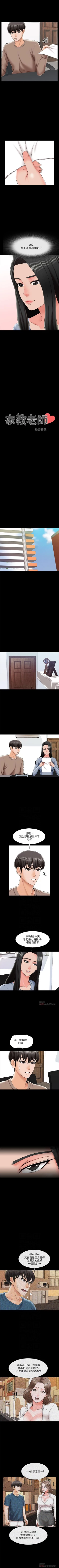 Page 143 of 家教老師 1-39 官方中文（連載中）