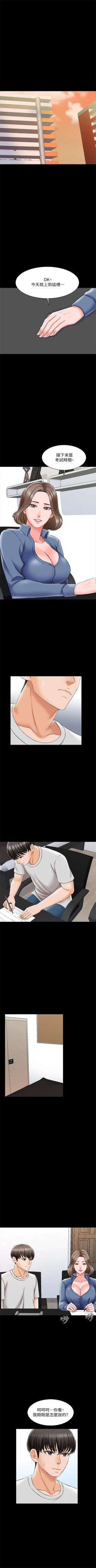 Page 160 of 家教老師 1-39 官方中文（連載中）