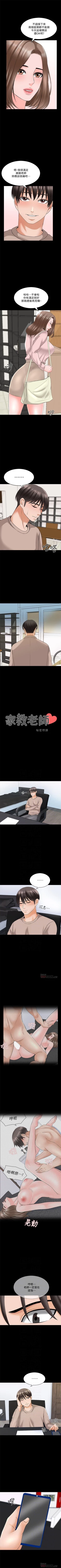 Page 234 of 家教老師 1-39 官方中文（連載中）