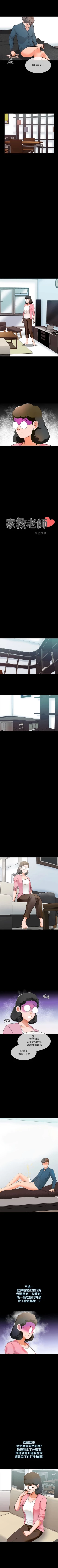 Page 45 of 家教老師 1-39 官方中文（連載中）