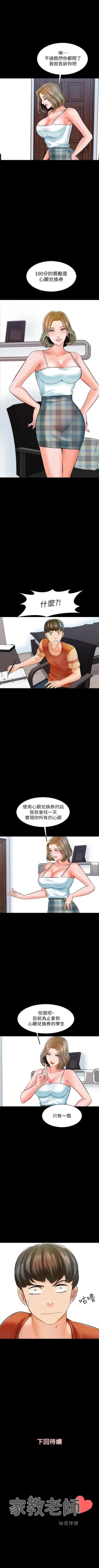 Page 82 of 家教老師 1-39 官方中文（連載中）