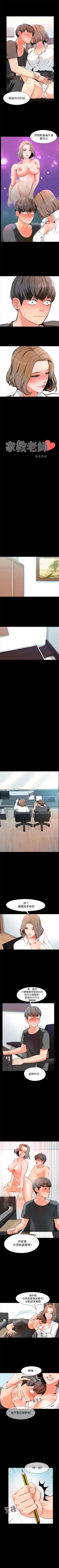 Page 8 of 家教老師 1-39 官方中文（連載中）