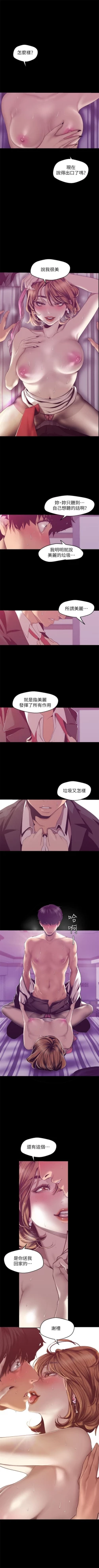 Page 715 of 美麗新世界 1-88 官方中文（連載中）