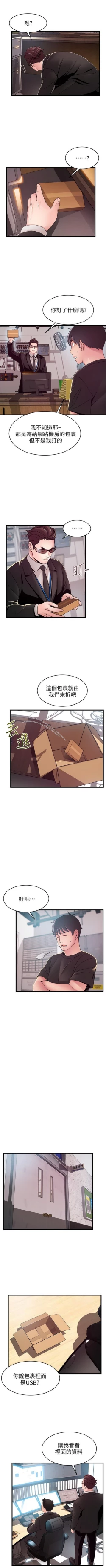 Page 573 of 弱點 1-92 官方中文（連載中）