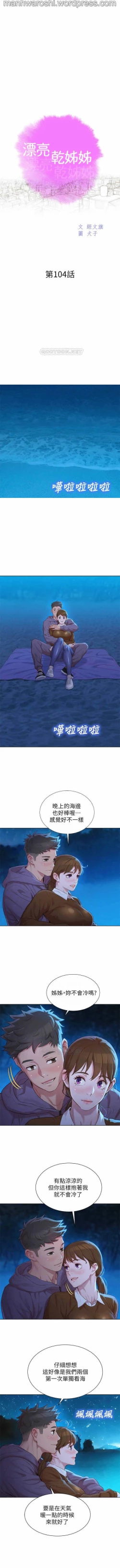 Page 2 of 漂亮乾姊姊 104