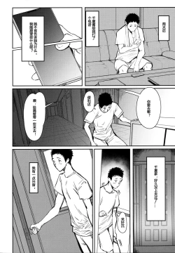 Page 21 of Tonari no Chinatsu-chan R 05
