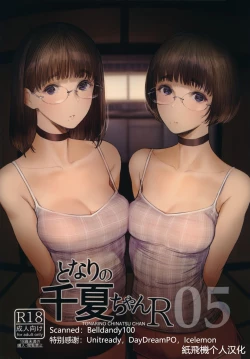 Page 25 of Tonari no Chinatsu-chan R 05