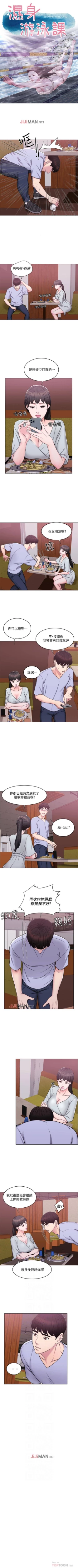 Page 33 of 【周一连载】湿身游泳课（作者：0510&TB Production） 第1~21话
