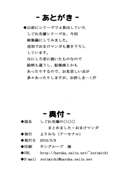 Page 69 of Shigure Senpai no xxx Matomemashita + Omake Manga | Shigure-Senpai's XXX Collection + Bonus Manga