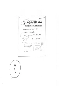 Page 3 of Houkago 〇× Nisshi