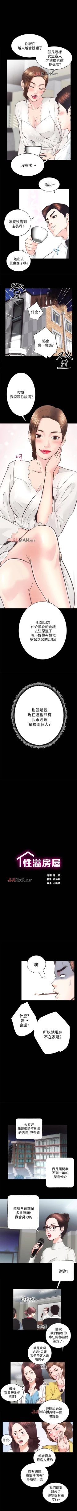 Page 172 of 【已完结】性溢房屋（作者：喜樂&小橡果） 第1~32话