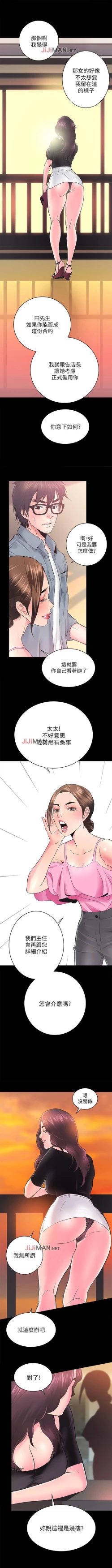 Page 42 of 【已完结】性溢房屋（作者：喜樂&小橡果） 第1~32话