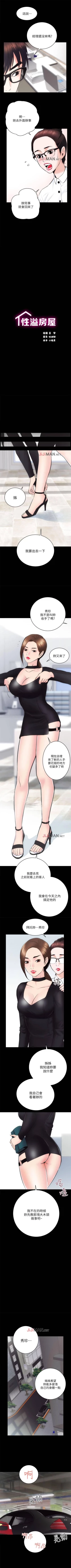 Page 64 of 【已完结】性溢房屋（作者：喜樂&小橡果） 第1~32话