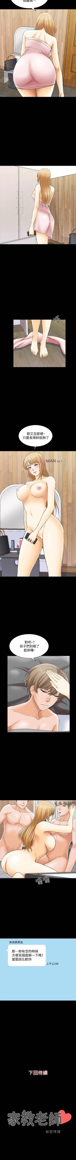 Page 198 of 【周一连载】家教老师（作者: CreamMedia） 第1~39话