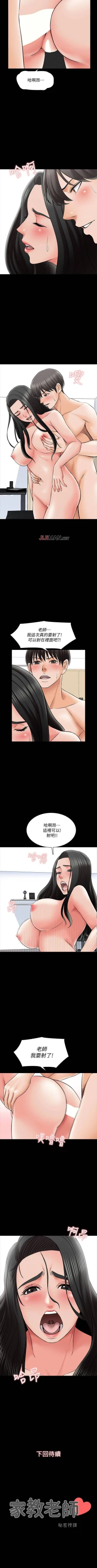 Page 212 of 【周一连载】家教老师（作者: CreamMedia） 第1~39话