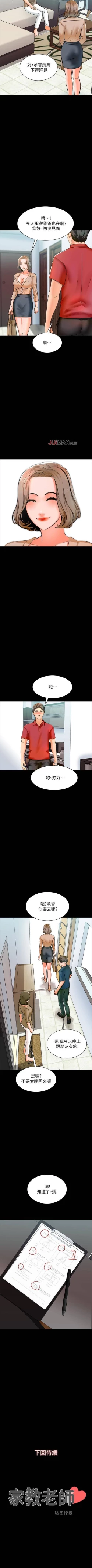 Page 58 of 【周一连载】家教老师（作者: CreamMedia） 第1~39话