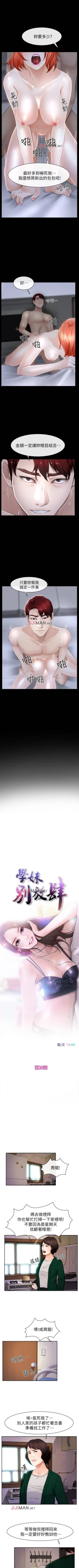 Page 118 of 【已完结】学妹别放肆（作者: TAIRA） 第1~25话