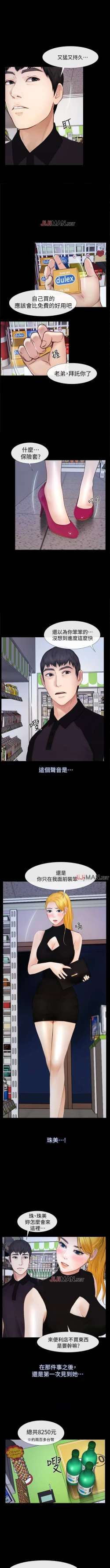 Page 139 of 【已完结】学妹别放肆（作者: TAIRA） 第1~25话