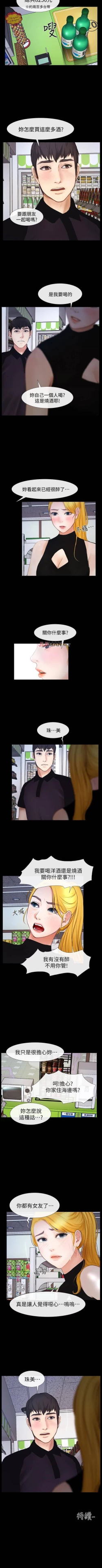 Page 140 of 【已完结】学妹别放肆（作者: TAIRA） 第1~25话