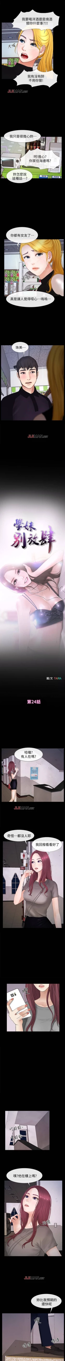 Page 142 of 【已完结】学妹别放肆（作者: TAIRA） 第1~25话