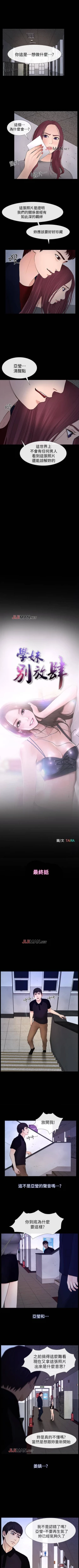 Page 147 of 【已完结】学妹别放肆（作者: TAIRA） 第1~25话
