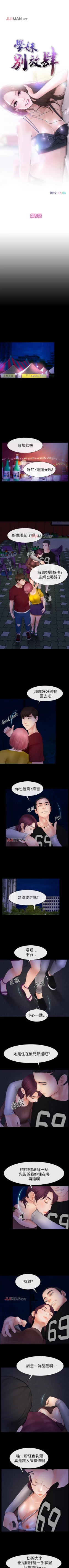 Page 28 of 【已完结】学妹别放肆（作者: TAIRA） 第1~25话