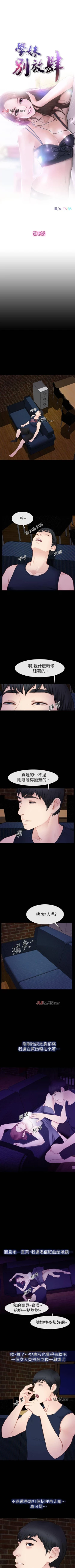 Page 34 of 【已完结】学妹别放肆（作者: TAIRA） 第1~25话