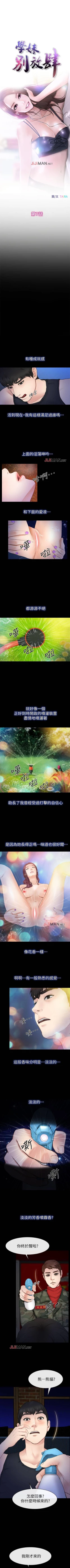 Page 40 of 【已完结】学妹别放肆（作者: TAIRA） 第1~25话