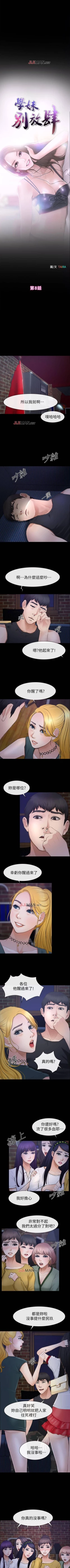 Page 47 of 【已完结】学妹别放肆（作者: TAIRA） 第1~25话