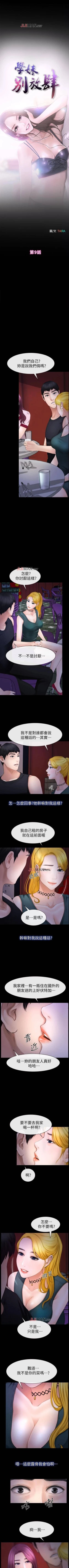 Page 53 of 【已完结】学妹别放肆（作者: TAIRA） 第1~25话