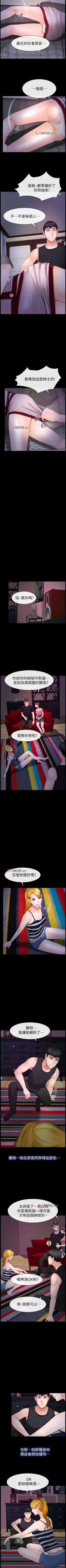 Page 56 of 【已完结】学妹别放肆（作者: TAIRA） 第1~25话