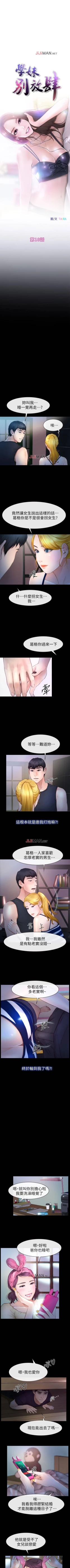 Page 59 of 【已完结】学妹别放肆（作者: TAIRA） 第1~25话