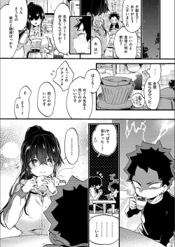 Page 140 of Onee-san to Iikoto