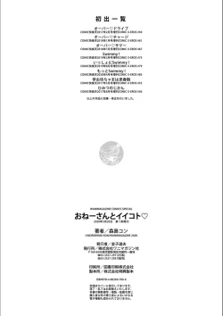 Page 196 of Onee-san to Iikoto