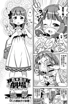 Page 1 of Satsuki Itsuka Theatre #3