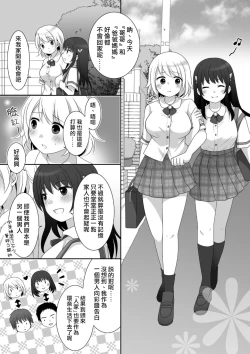 Page 29 of Joshi ni Hyoui shita Ore to Date shiyo!