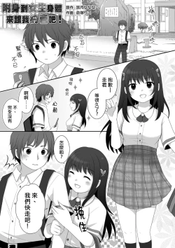 Page 2 of Joshi ni Hyoui shita Ore to Date shiyo!