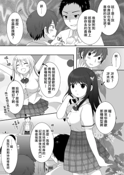 Page 5 of Joshi ni Hyoui shita Ore to Date shiyo!