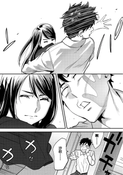 Page 104 of Koukan ─ Ano Toki… Ano Musume ♀ Toitsu ♂ Tetara ─ 1-2