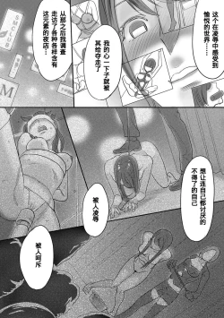 Page 139 of Koukan ─ Ano Toki… Ano Musume ♀ Toitsu ♂ Tetara ─ 1-2