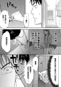 Page 38 of Koukan ─ Ano Toki… Ano Musume ♀ Toitsu ♂ Tetara ─ 1-2