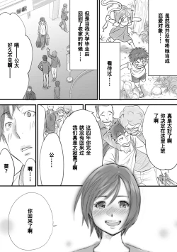 Page 7 of Koukan ─ Ano Toki… Ano Musume ♀ Toitsu ♂ Tetara ─ 1-2