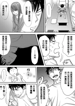 Page 88 of Koukan ─ Ano Toki… Ano Musume ♀ Toitsu ♂ Tetara ─ 1-2