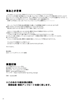 Page 24 of Tsumugi Make Heroine Move!! 03