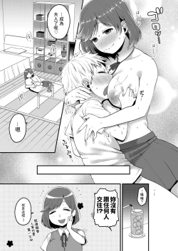 Page 17 of Otona no Kaidan